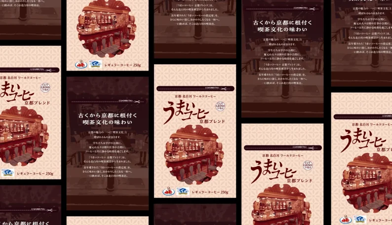 京都の喫茶店文化に貢献した老舗のコーヒーパッケージデザイン