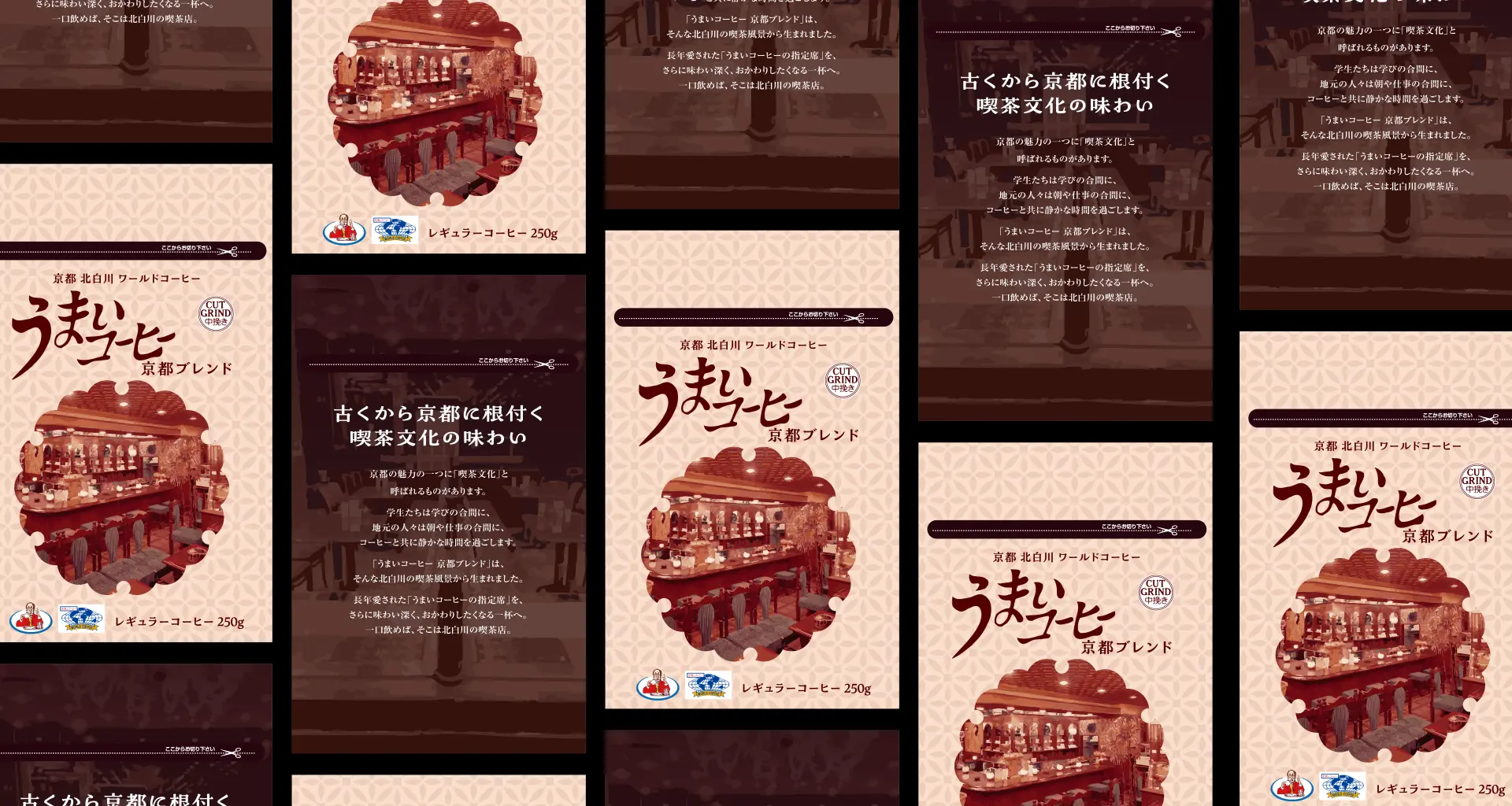 京都の喫茶店文化に貢献した老舗のコーヒーパッケージデザイン