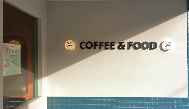 「ふっと来たくなる喫茶店」をつくる｜喫茶クレタケさまのリブランディング事例